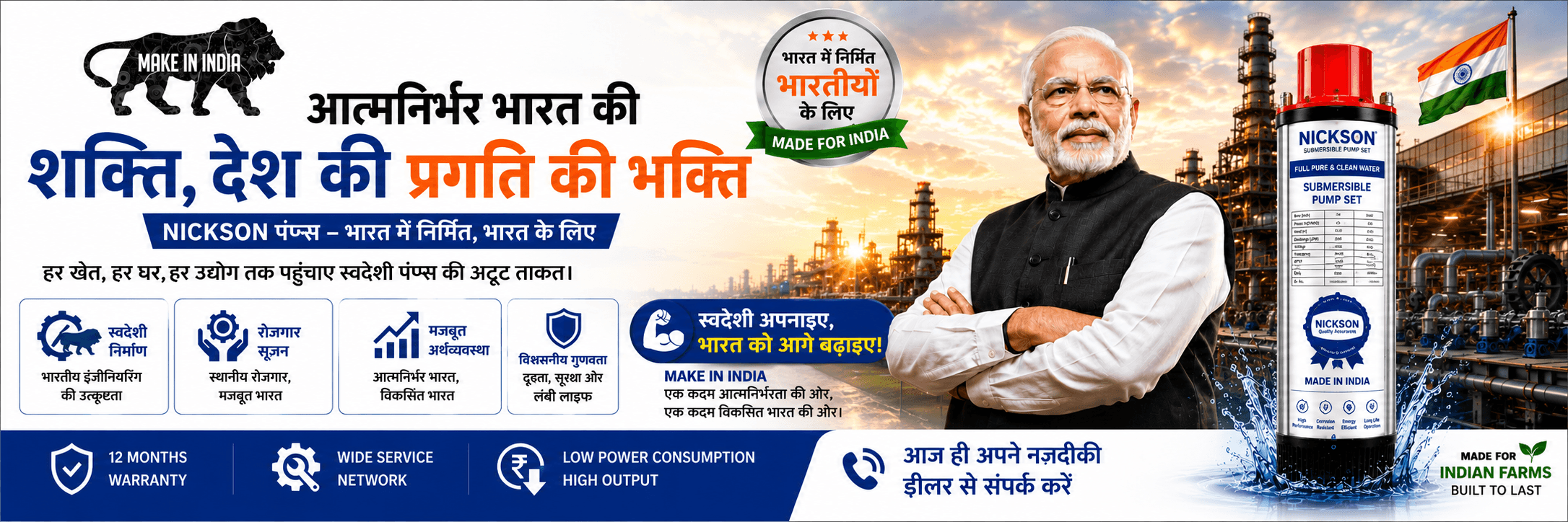 Nickson V4 pump with Make in India / Atmanirbhar Bharat motif — आत्मनिर्भर भारत की शक्ति (the strength of a self-reliant India)